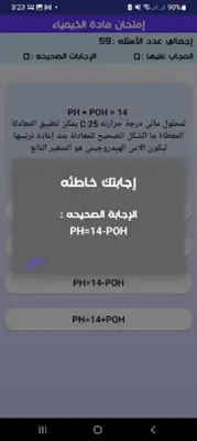 إختبارات كيمياء اولى ثانوي android App screenshot 0