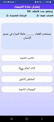 إختبارات كيمياء اولى ثانوي android App screenshot 1