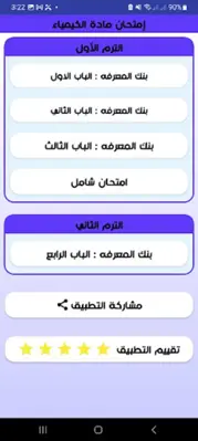 إختبارات كيمياء اولى ثانوي android App screenshot 2