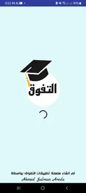 إختبارات كيمياء اولى ثانوي android App screenshot 3